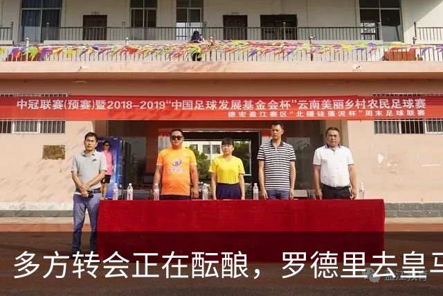 多方转会正在酝酿，罗德里去皇马，维尼修斯、楚阿梅尼来英超？