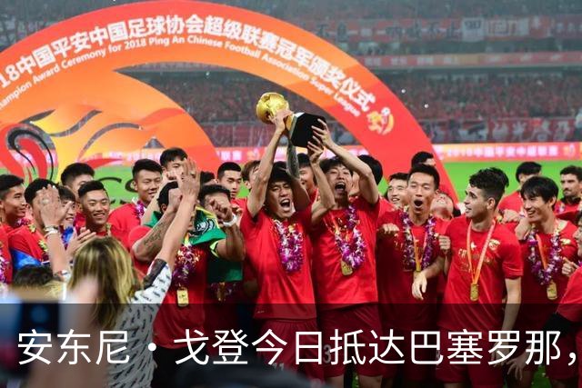安东尼·戈登今日抵达巴塞罗那，即将完成体检加盟巴萨