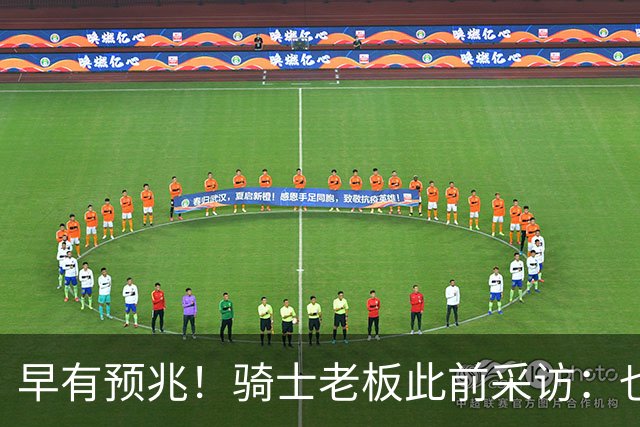早有预兆！骑士老板此前采访：也许将迎回老詹 6月30日前我不能说