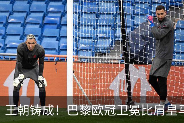 王朝铸成！巴黎欧冠卫冕比肩皇马 碾压巴萨拜仁枪手夺冠