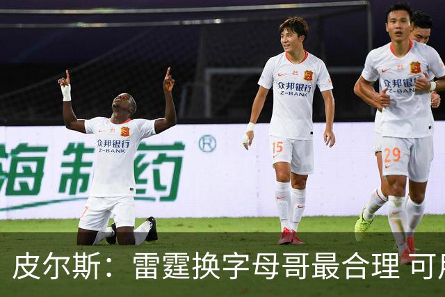 皮尔斯：雷霆换字母哥最合理 可用切特和选秀权做筹码