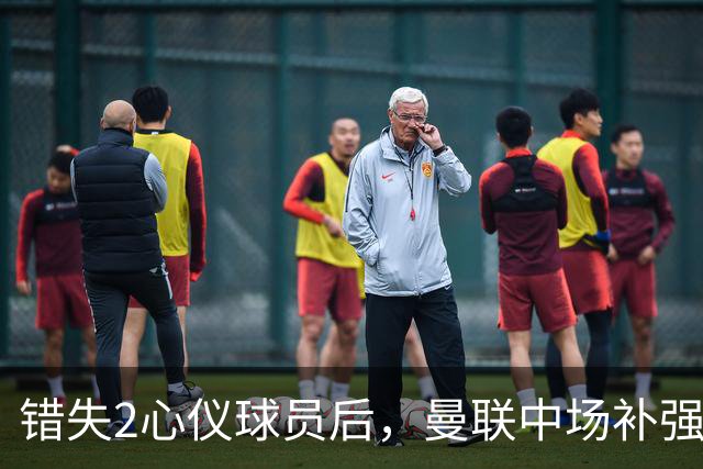 错失2心仪球员后，曼联中场补强B计划曝光：有望2500万签挪威国脚