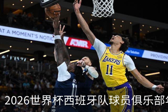 2026世界杯西班牙队球员俱乐部年薪榜发布！19岁亚马尔年薪1.6亿