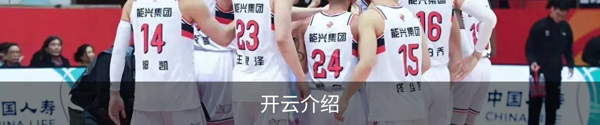 开云介绍